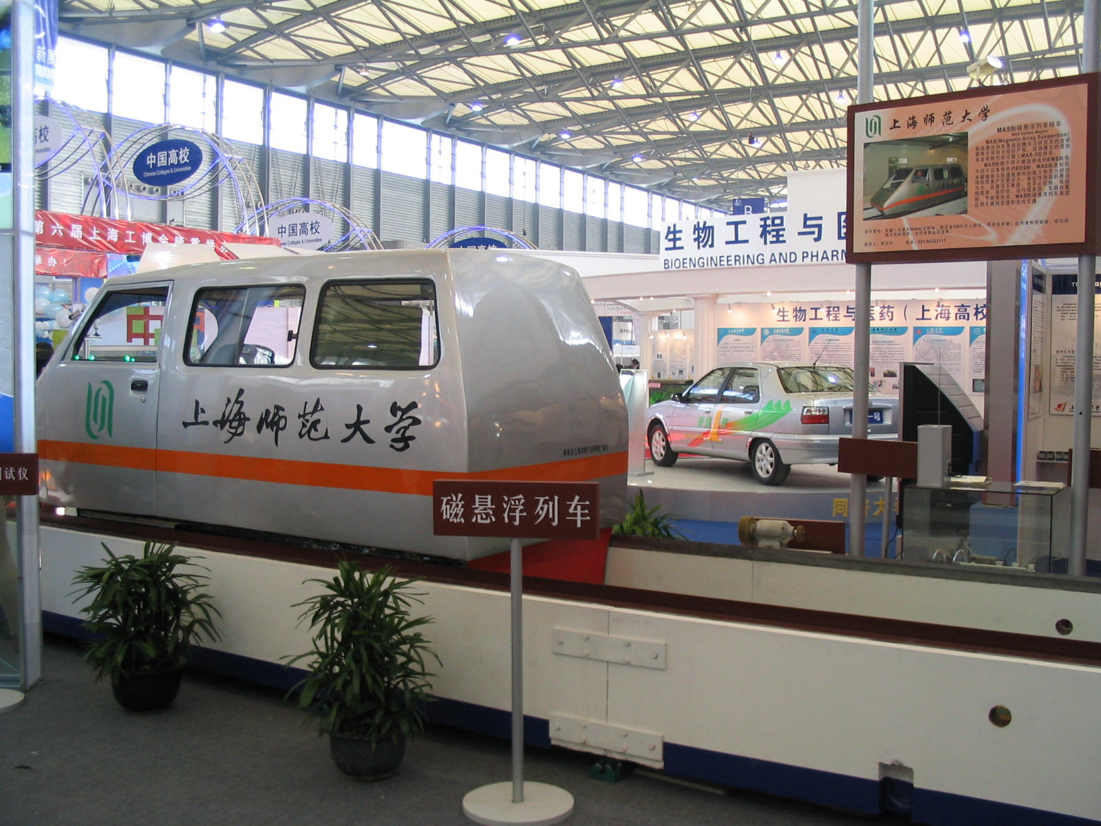 在第六届工博会上展出的MAS-3磁悬浮样车
